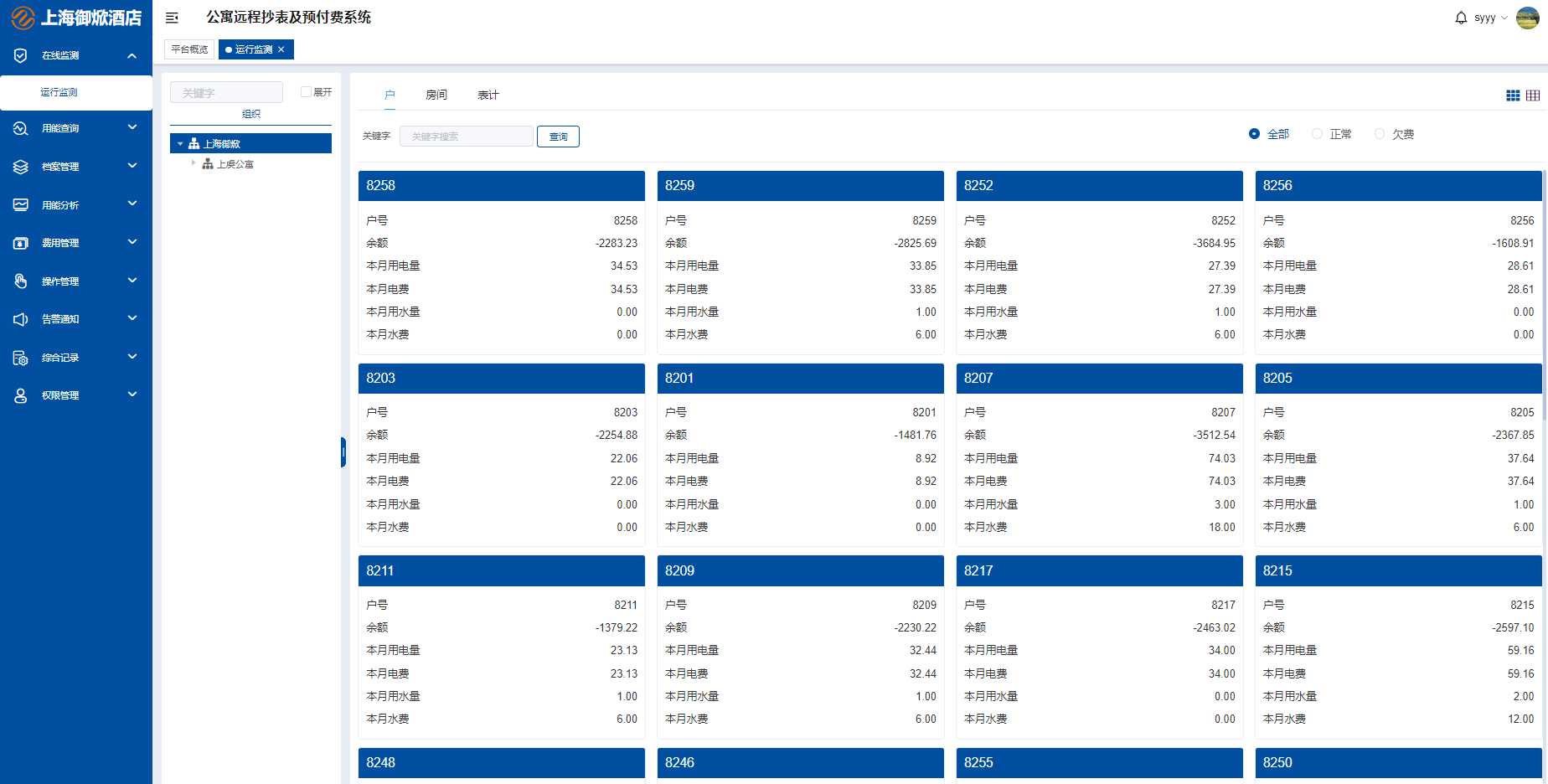 1697082430992479.png 運(yùn)行監(jiān)測(cè).png