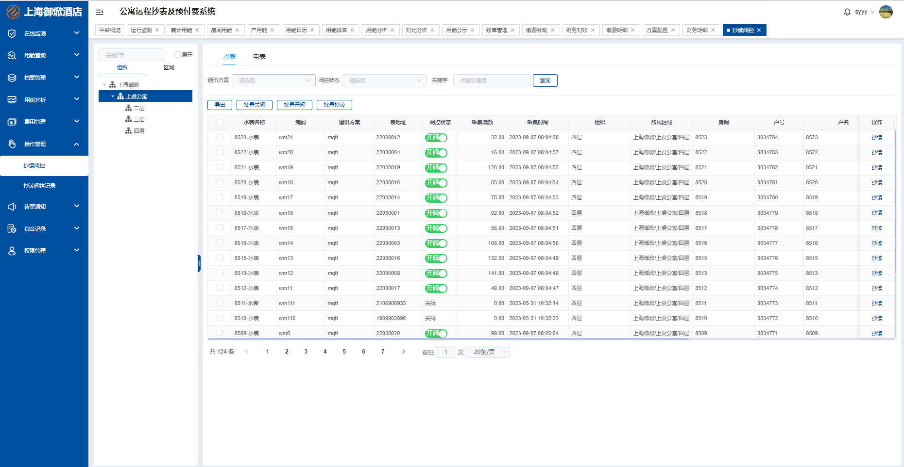 1697082496105028.png 遠(yuǎn)程控制.png