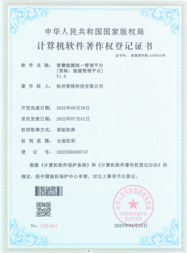 智慧能源統(tǒng)一管理平臺(tái)