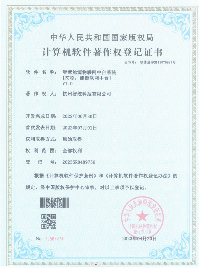 智慧能源物聯(lián)網(wǎng)中臺(tái)系統(tǒng)