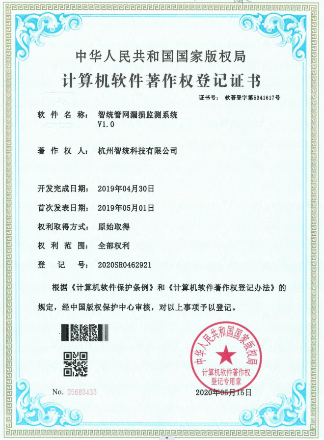 智統(tǒng)管網(wǎng)漏損監(jiān)測系統(tǒng)