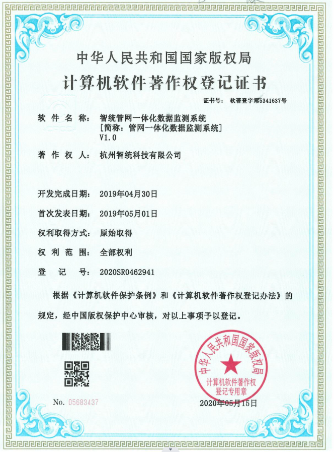 智統(tǒng)管網(wǎng)一體化數(shù)據(jù)監(jiān)測系···