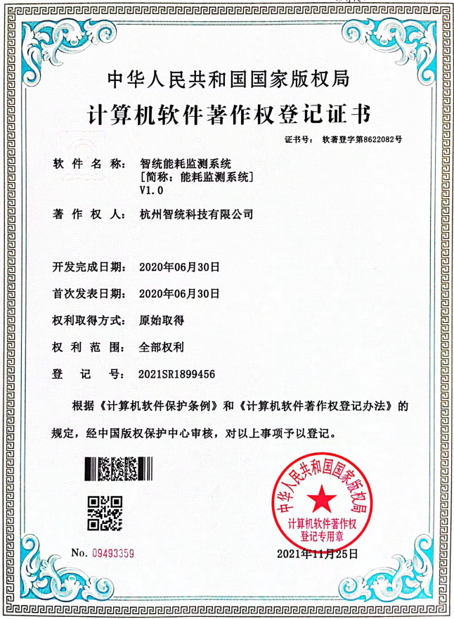 智統(tǒng)能耗監(jiān)測系統(tǒng)