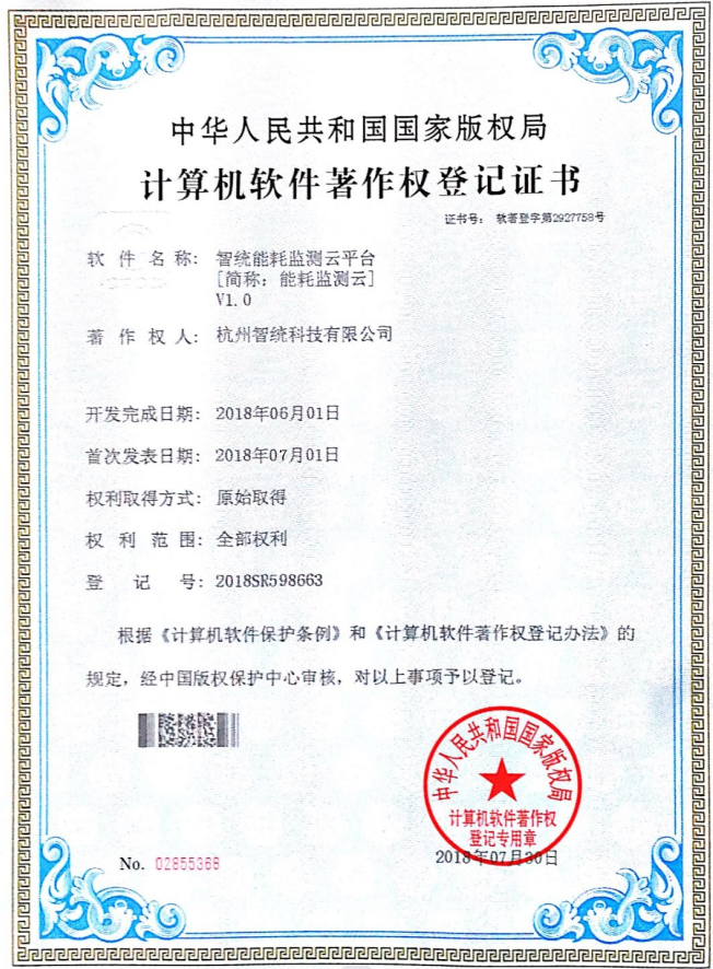 智統(tǒng)能耗監(jiān)測云平臺