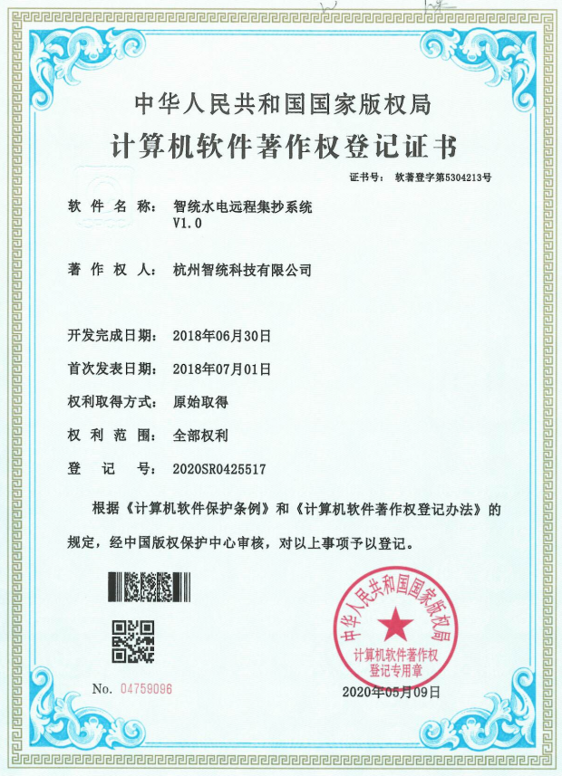 智統(tǒng)水電遠程集抄系統(tǒng)