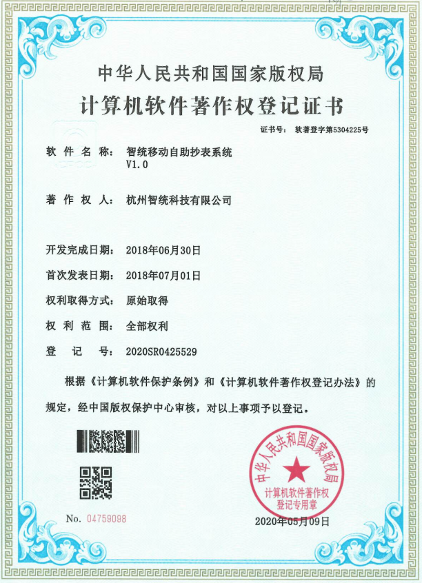 智統(tǒng)移動自助抄表系統(tǒng)